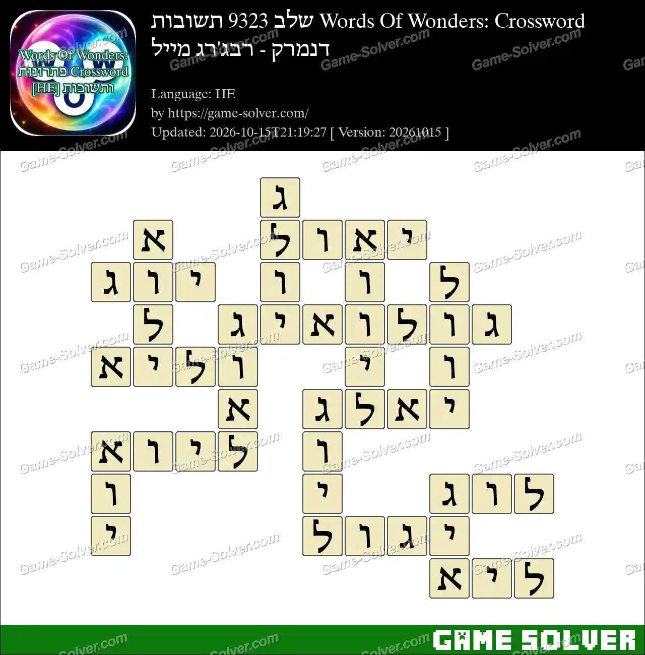 Words Of Wonders: Crossword שלב 9323 תשובות – דנמרק – רבג’רג מייל